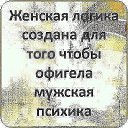 ������� � �������� &mdash; �� �����, ��� �������� ������� ����, ����� �����, �������� �����, ������� ������.)))) �� ������� ������ ��������