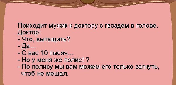 В новой редакции клятва Гиппократа начинается со слов:"Только при наличии страхового ... - 2