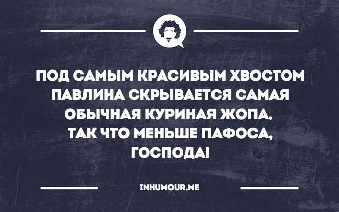 То и скрывается самое. Под самым красивым хвостом.