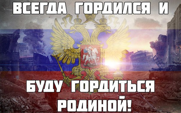 Патриоты РОССИИ - 3 января 2016 в 03:58