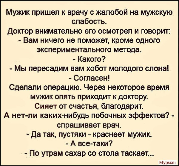 Пришел мужик с членом. Приходит мужик к доктору. Анекдот приходит мужик к врачу. Мужик пришел. Анекдот пришёл мужик к врачу доктор.