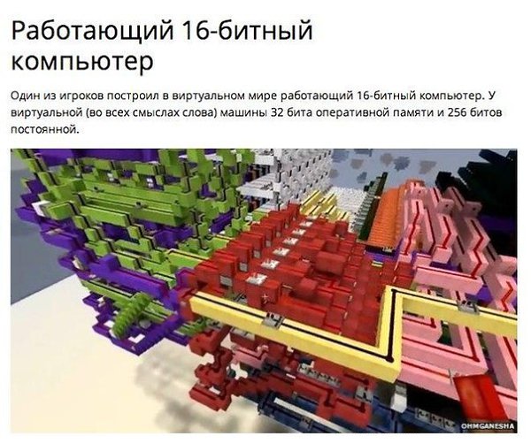 7 красочных творений, созданных в Minecraft. Кое-кто впервые услышал о Minecraft только на прошлой ... - 2