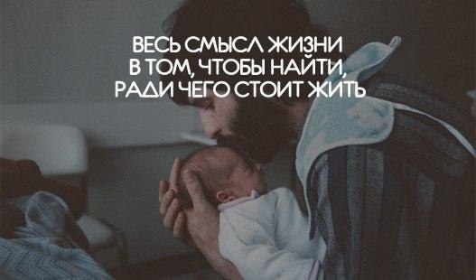 Слова со смыслом про жизнь. Ты смысл моей жизни. Цитаты про детей. Счастье имеет смысл только тогда когда есть с кем. Мой смысл жизни цитаты.