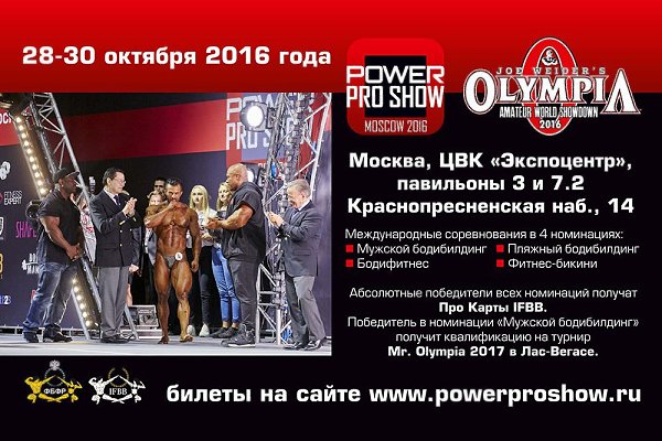   Power Pro Show 2016. 28  30          ...