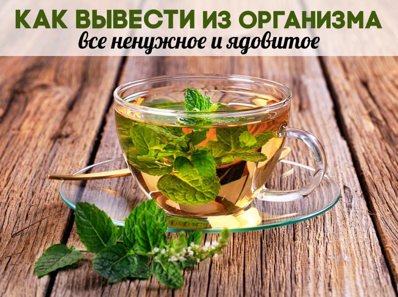 Как вывести из организма все ненужное и ядовитое. Лучшие рецепты детоксикации! 1. Яблоко и корица. ...