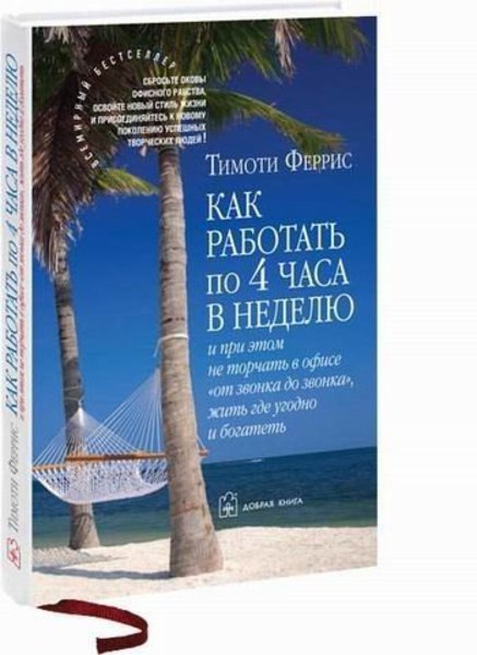 5 лучших бизнес-книг, которые вы должны прочитать прямо сейчас! Прежде всего — настрой, поэтому ... - 3