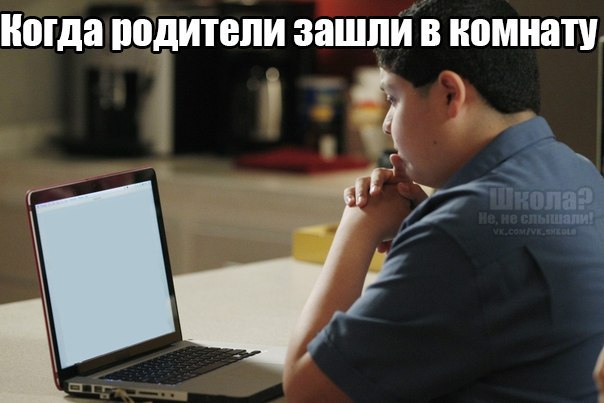 Захожу в комнату а там. Когда мама зашла в комнату. Когда мама заходит в комнату. Когда мама зашла в комнату Мем. Зашел в комнату.