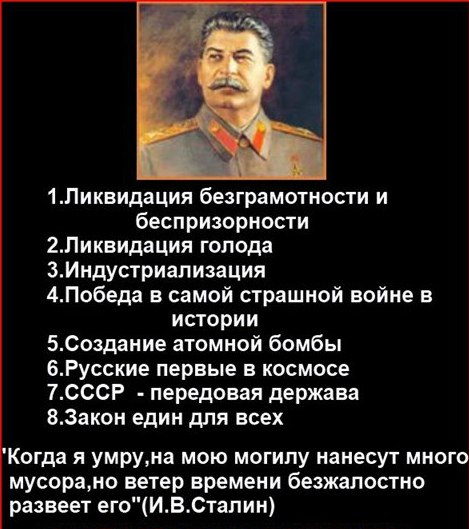 «Если нас ругают наши враги - значит мы все делаем правильно...». Отец всех народов,Величайший гений ...