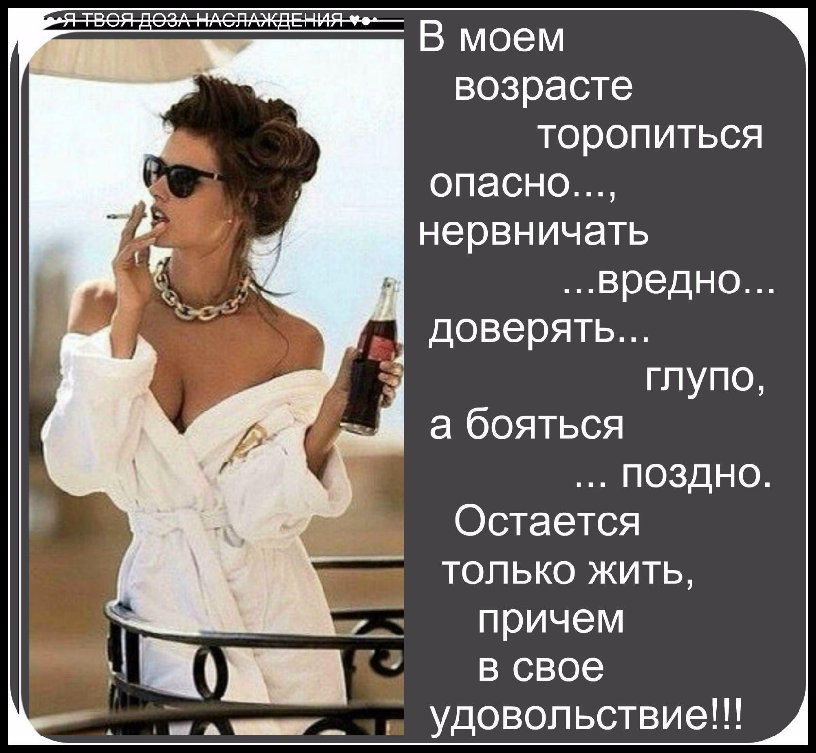 .....Любите свой возраст… Мудрее с годами, А, ...значит, ...чуть лучше становимся мы, На многое ...