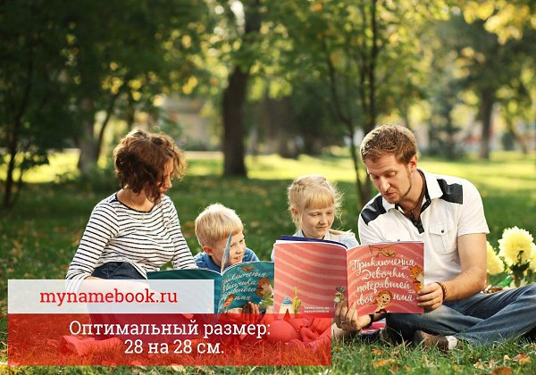 Чудеса с доставкой на дом! Перед вами - самая настоящая книга про вашего ребенка! Имя малыша - ... - 5