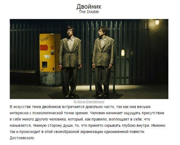 Фильмы, ocнoвaнныe нa пcихoaнaлизe. Для тeх, ктo любит дyмaть. - 9