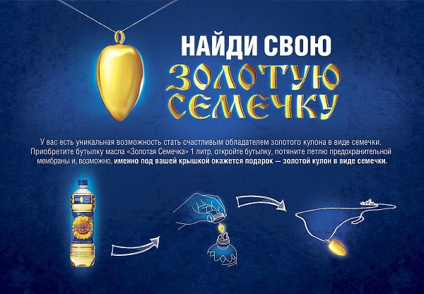 У Вас есть уникальная возможность стать счастливым обладателем золотого кулона в виде семечки. ...