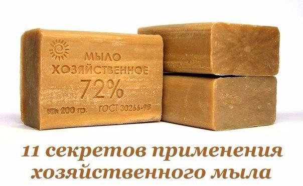 Уникальные свойства хозяйственного мыла: 11 необычных секретов применения. Когда-то дома у каждой ...