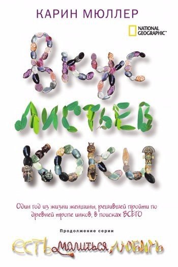 10 лучших книг о необычных путешествиях.(которые приятно взять в дорогу)1.Грегори Дэвид Робертс, ... - 8
