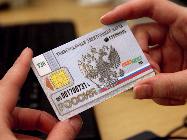На основе УЭК будет создан электронный российский паспорт.Инфраструктура, созданная под ...