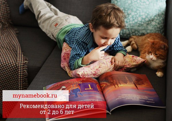 Чудеса с доставкой на дом! Перед вами - самая настоящая книга про вашего ребенка! Имя малыша - ... - 4