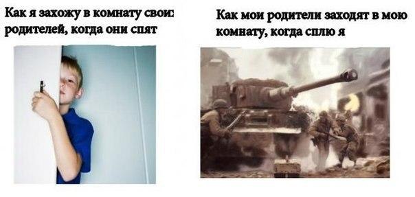 Когда она зашла в комнату. Как я вхожу в комнату родителей. родители заходят в комнату. не заходил в комнату. заходит в комнату.