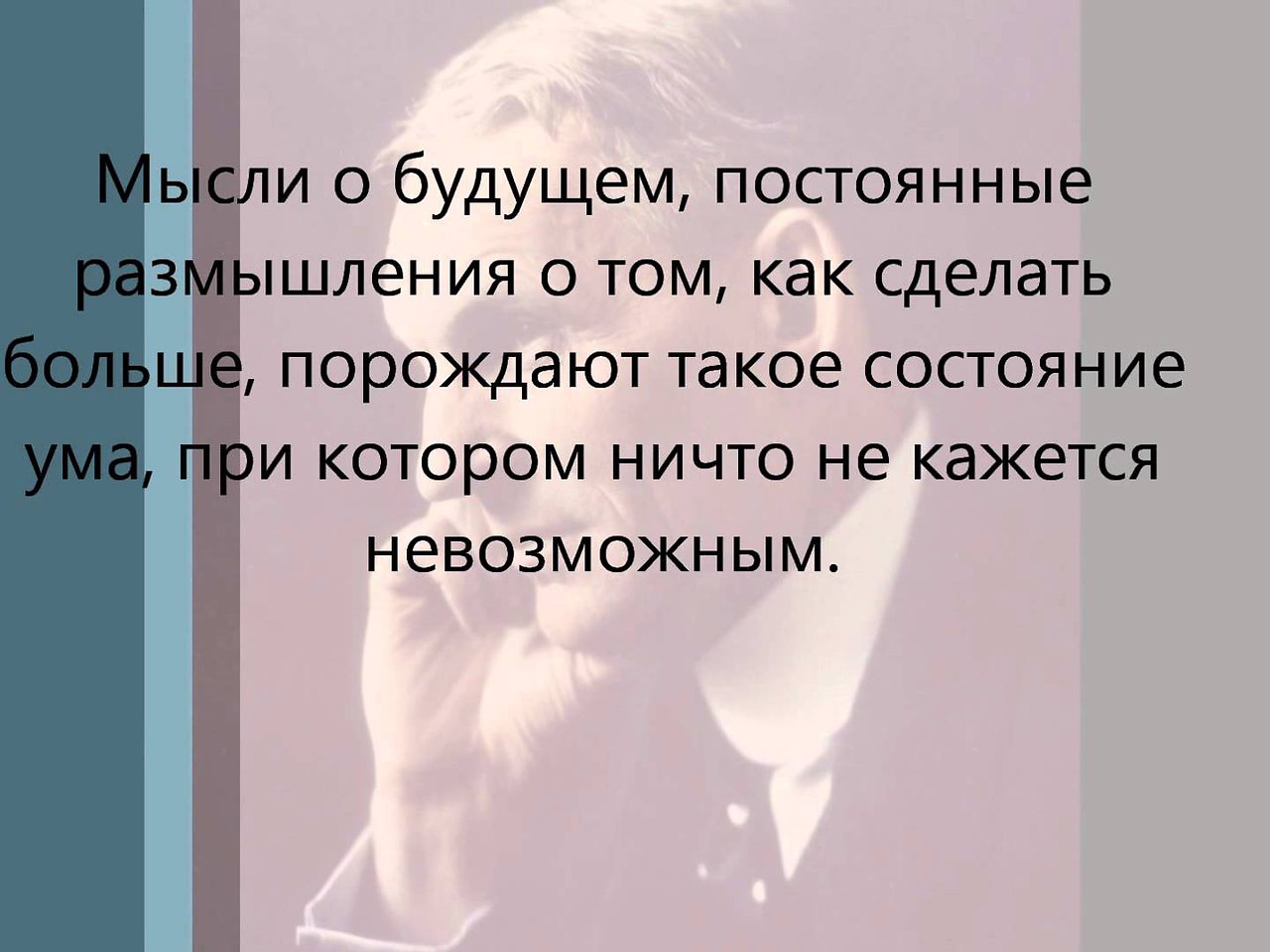 Постоянные размышления. Постоянные мысли о будущем. Самые постоянные это мысли. Категории мысли будущего человека. Мысли из будущего.