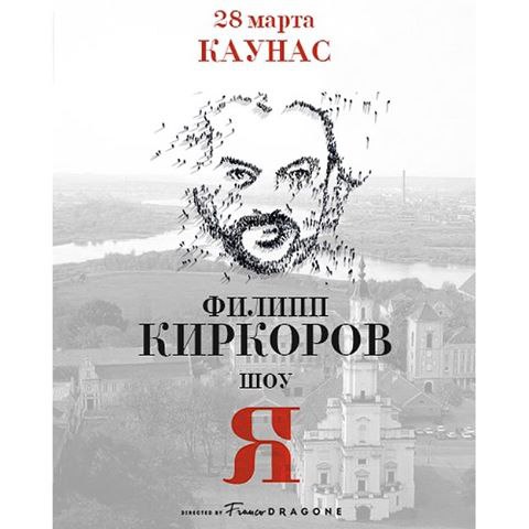 Каунас, мы уже по пути к вам! Едем с весной и хорошей погодой!