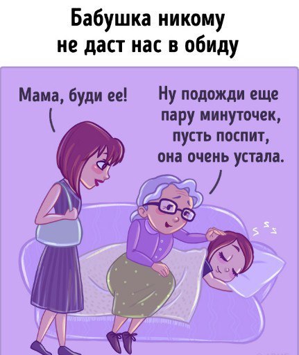 10 комиксов, после которых хочется срочно позвонить бабушке. - 7