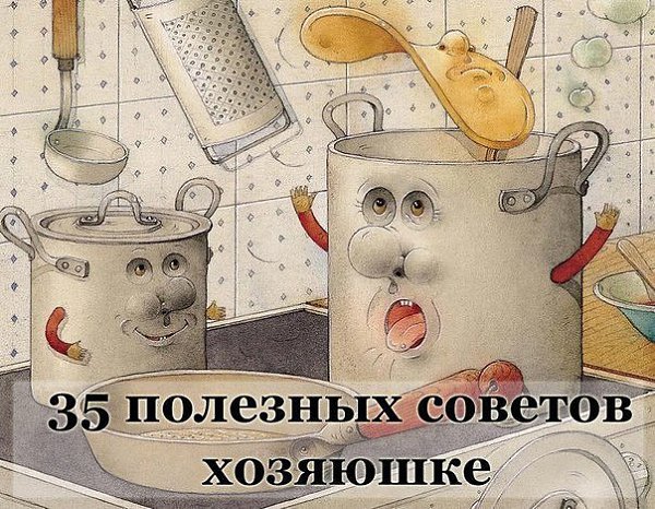 ....Советы хозяюшке. Очень полезные мелочи....актуальные и всегда нужные... Ржавчина с плиты ...