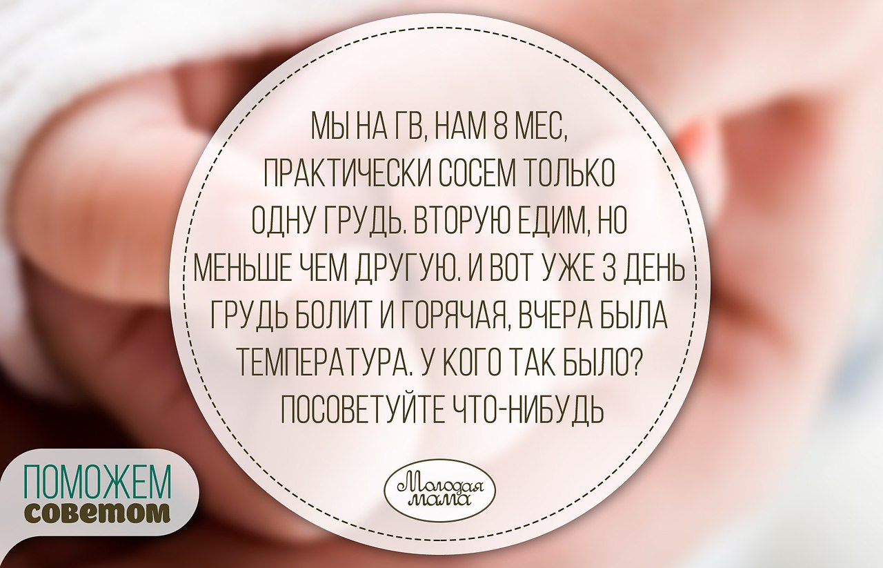 Мы на гв, нам 8 месяцев, практически сосем только одну ... | Моя семья -  мое богатство | Фотострана | Пост №1106857441