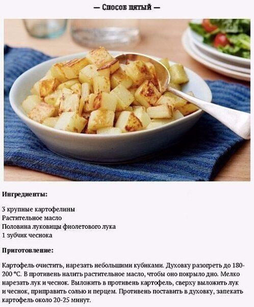 5 способов приготовить жареную картошечку. #разное@cooklove - 5
