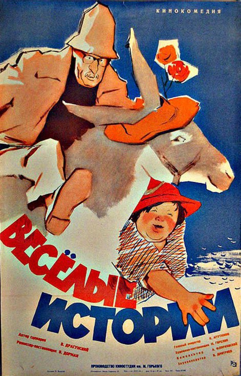 Для наших детей.22 мая 1962 года - состоялась премьера художественного фильма «Весёлые истории». ...