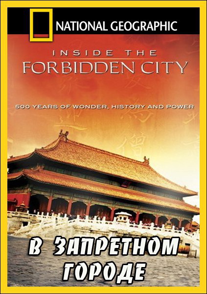   .(Inside the forbidden city)      ,   ...