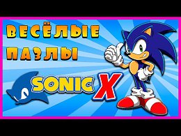 Surprise Show !!! Puzzle - Sonic X. Collect puzzle - a new cartoon Sonic X puzzle !!!