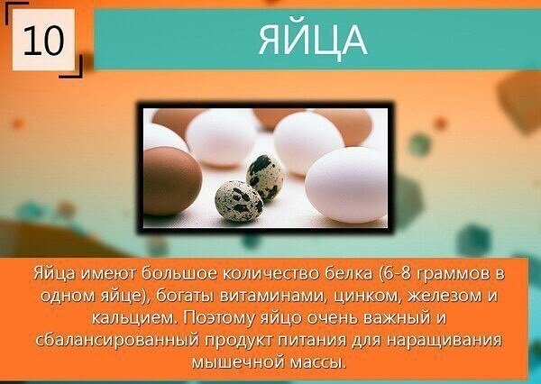 10 самых лучших продуктов для роста мышц.#пп@ican - 8