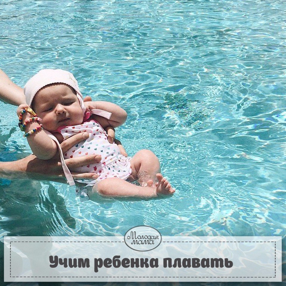 ЕСЛИ ВЫ СОБРАЛИСЬ УЧИТЬ РЕБЕНКА ПЛАВАТЬ... Родителям на заметку! Небольшая памятка для начинающих от ...