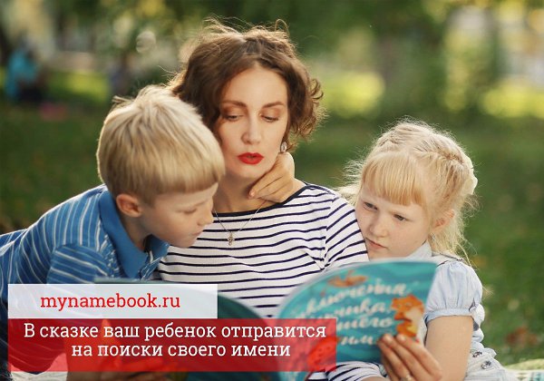 Чудеса с доставкой на дом! Перед вами - самая настоящая книга про вашего ребенка! Имя малыша - ... - 2