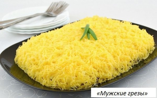Салат «Мужские грезы».Сытный нежный салат из говядины, маринованного лука, нежных яиц и пикантного ... - 9