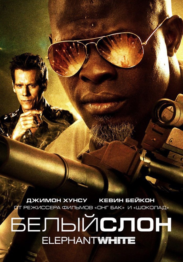  (2011).: : , : IMDb: 5.1 Kinopoisk: 5.2:  ...