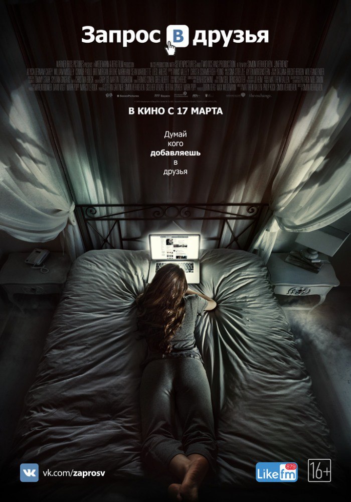 Запрос в друзья (2016).Страна: Германия Жанр: триллерРейтинги: IMDb: 5.9 Kinopoisk: 6.0Режиссер: ...