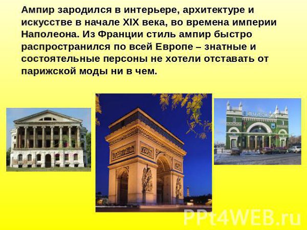 Имперский стиль или "Ампир". Цвета дизайна - синий, белый, красный, часто сочетаются ... - 7