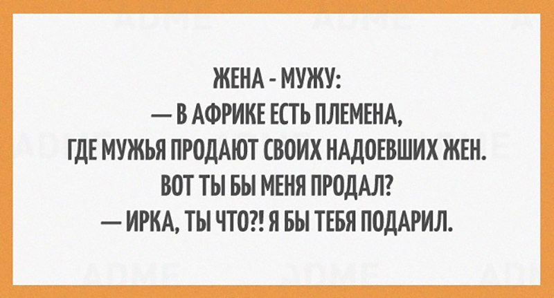 Как продать мужа. Шутки адме. ADME шутки. Адме анекдоты. Адме шутки с картинками.