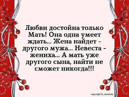 Целуйте руки матерям, Менявшим в детстве вам пелёнки, Не спавшим часто по ночам, На плач ваш ...