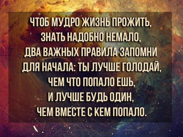 Прожить знать. Чтоб жизнь прожить знать надобно немало две. Чтоб мудро жизнь прожить знать. Что б мудро жизнь прожить. Чтобы мудро жить знать надобно немало.