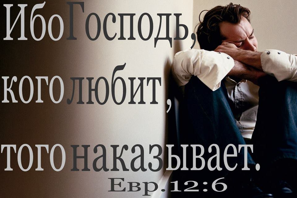 А вы, отцы, учите детей своих в Господе, воспитывая их в учении и наставлении Господа, и обучайте их ...