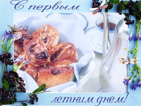 ДОБРОЕ УТРО, ДРУЗЬЯ!!! Поздравляю всех с приходом долгожданного-лета! Мы дождались солнца, ...