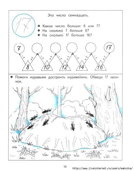 Рабочая тетрадь по математике для дошкольников 6-7 лет колесникова. Число 15 задания для дошкольников. Число 17 задания. Число и цифра 19 задания для дошкольников. Число 20 задания для дошкольников.