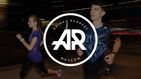 С нами ты полюбишь бег. Бесплатные тренировки от adidas под руководством профессионалов. Найди ...