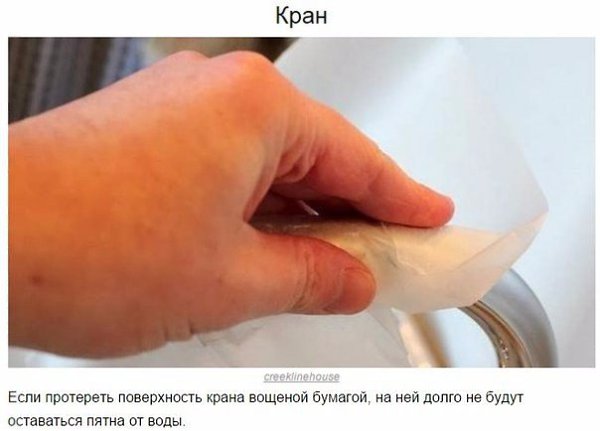 10 хитростей для настоящих фанатов чистоты.Эти советы помогут вам легко и быстро довести до блеска ... - 8