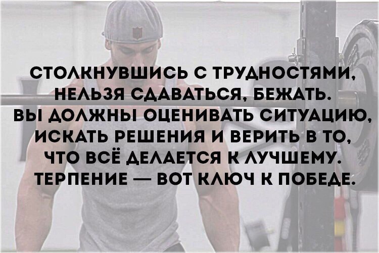 Нельзя сдавать. Нельзя сдаваться. Столкнувшись с трудностями нельзя сдаваться бежать. Никогда нельзя сдаваться. Цитаты о том что нельзя сдаваться.