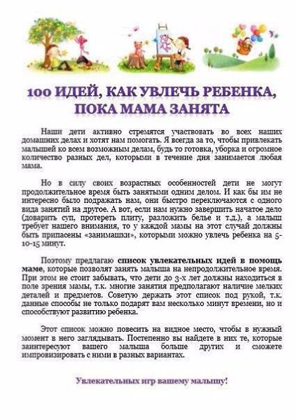 100 ИДЕЙ, КАК УВЛЕЧЬ РЕБЁНКА, ПОКА МАМА ЗАНЯТА.Чудесная подборка развивающих идей! Сохраняем!!! - 2