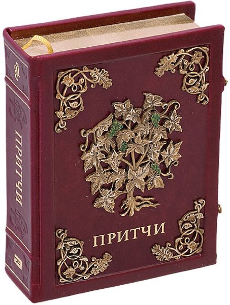 Обижаться на оскорбления – примерять лохмотья, которые нам швыряют. Притча. Один человек стал ...