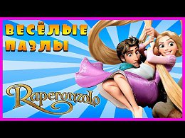 Surprise Show!!! Puzzle - Rapunzel. Собираем пазл - Рапунцель новый мультик пазл!!!