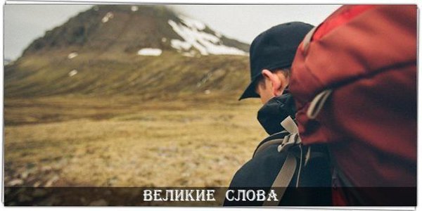 Надеяться только на себя — отличный способ перестать разочаровываться в людях и жить с отличным ...